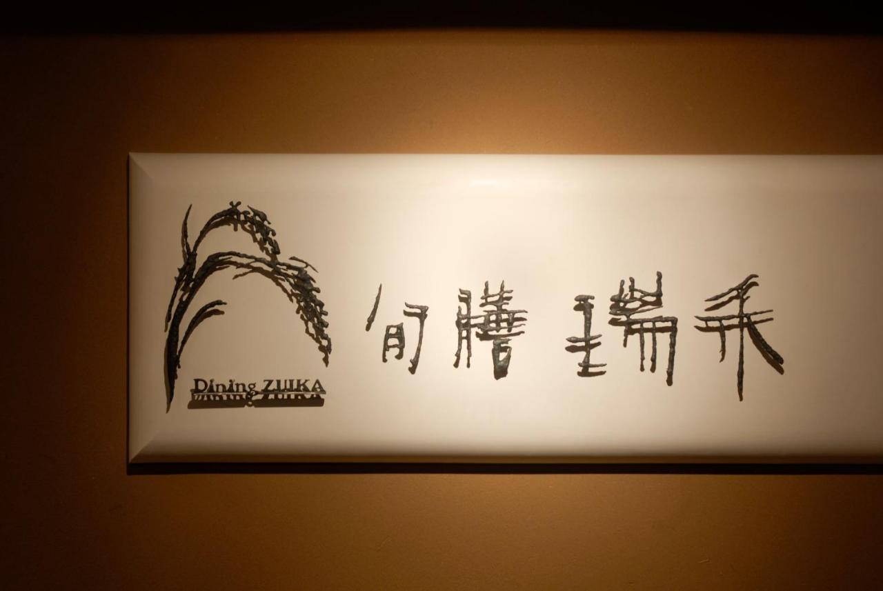 Ryokan Sumiya Kihoan Kameoka Luaran gambar